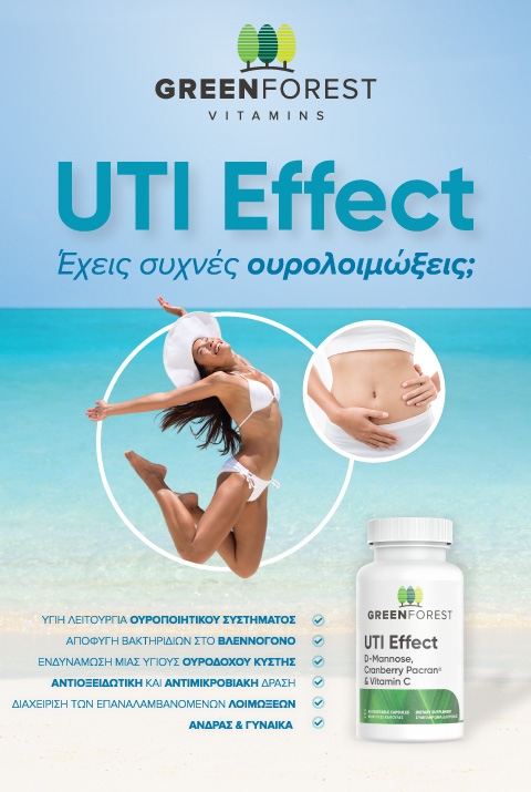 UTI Effect Έχεις συχνά ουρολοιμώξεις;