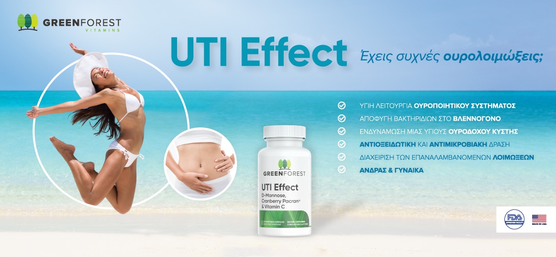 UTI Effect Έχεις συχνές ουρολοιμώξεις;