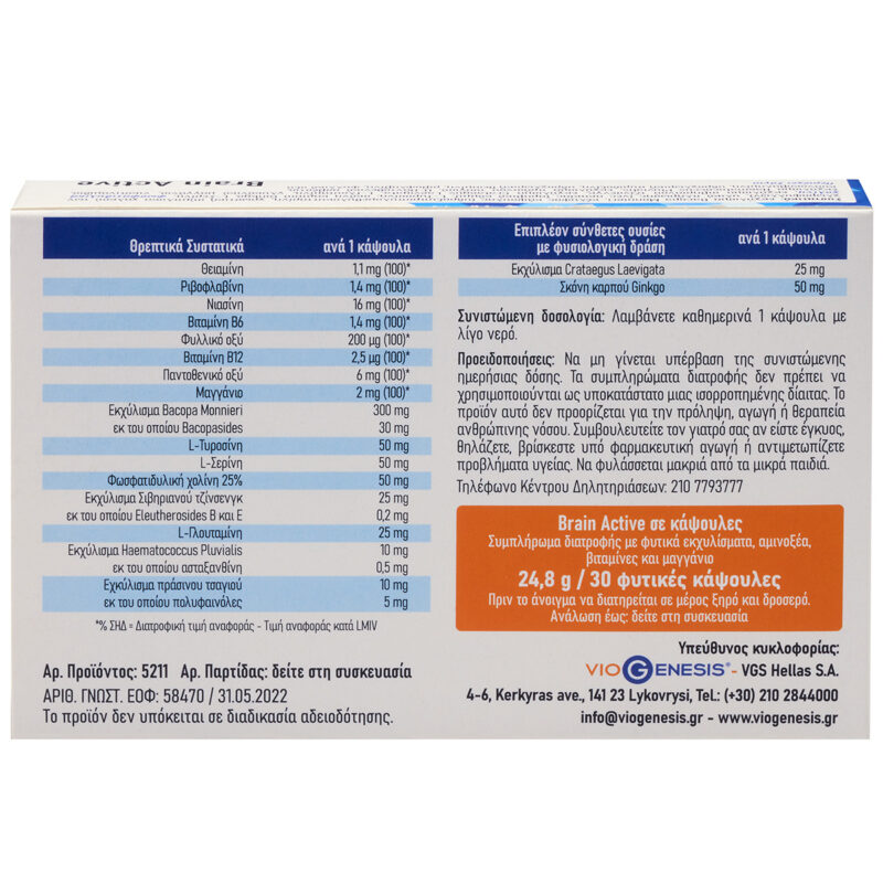 Brain Active Viogenesis 30 φυτικές κάψουλες συστατικά