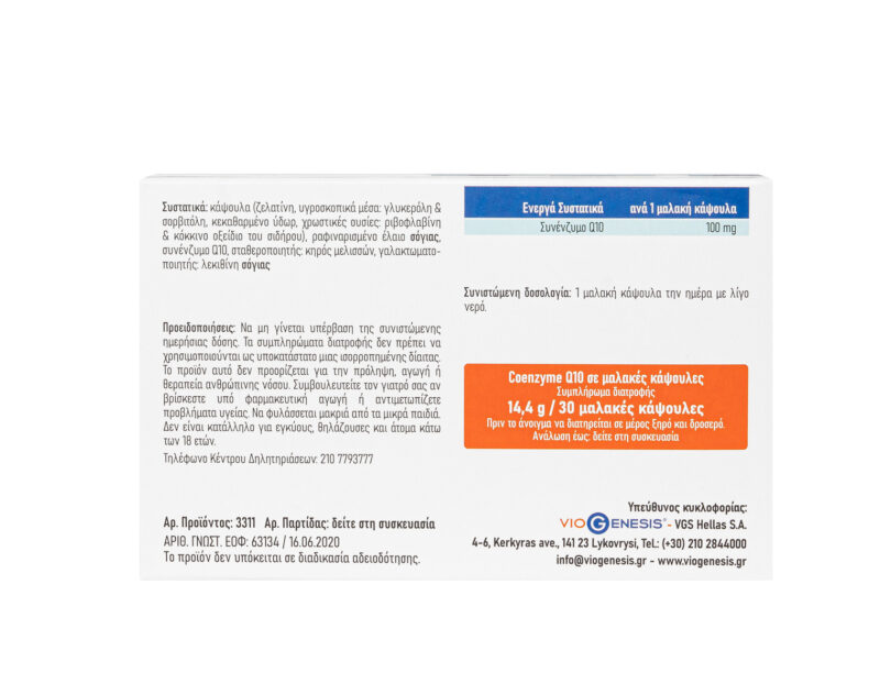 Coenzyme Q10 100 mg Viogenesis 30 κάψουλες 2