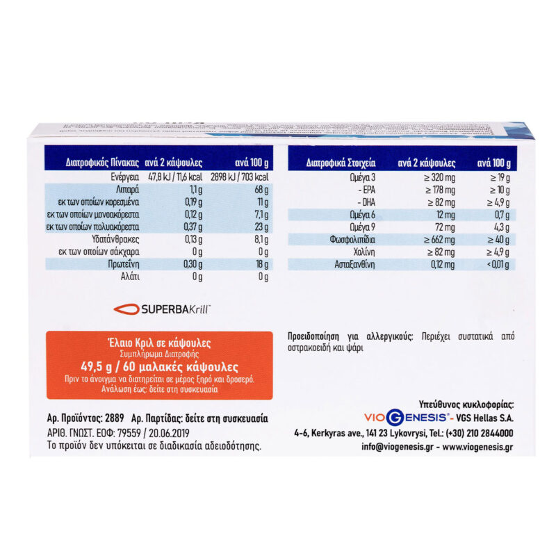 Krill Oil 600mg Viogenesis 60 κάψουλες 2