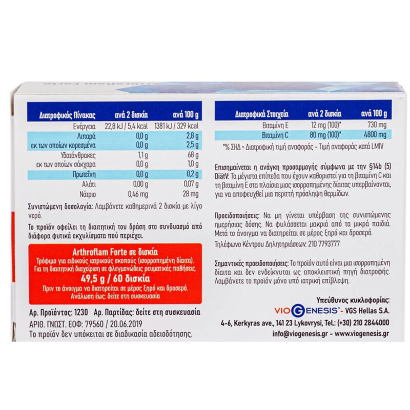 Vegan Arthroflam Forte Viogenesis 60 ταμπλέτες συστατικά