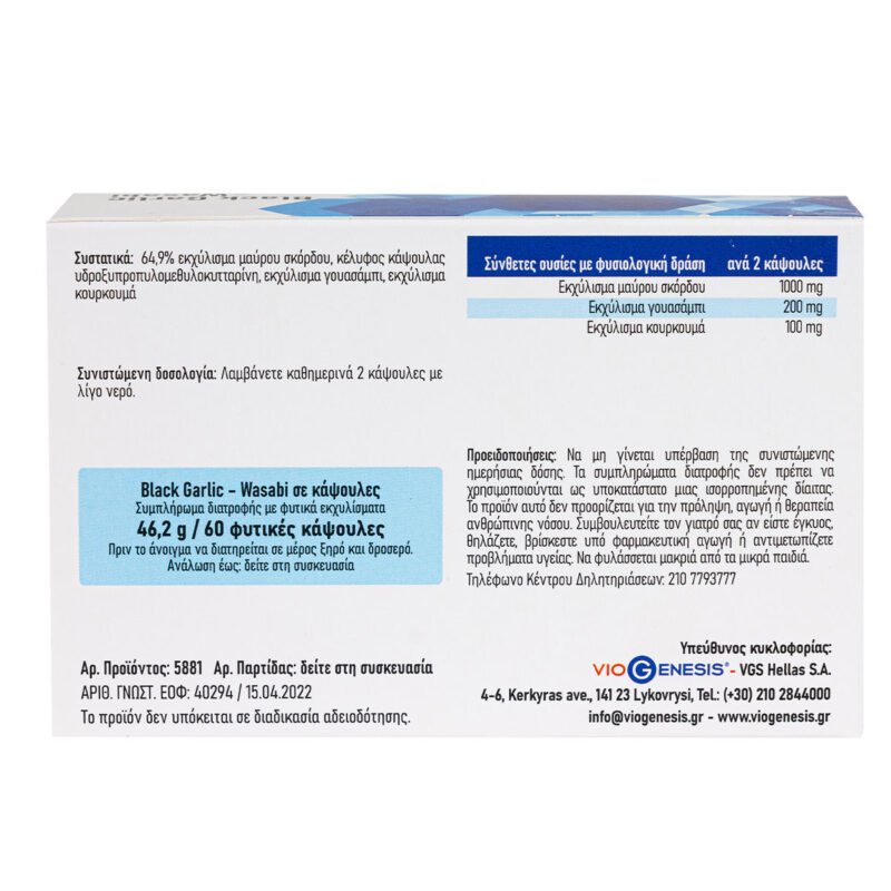 Vegan Black Garlic Wasabi Viogenesis 60 ταμπλέτες 2