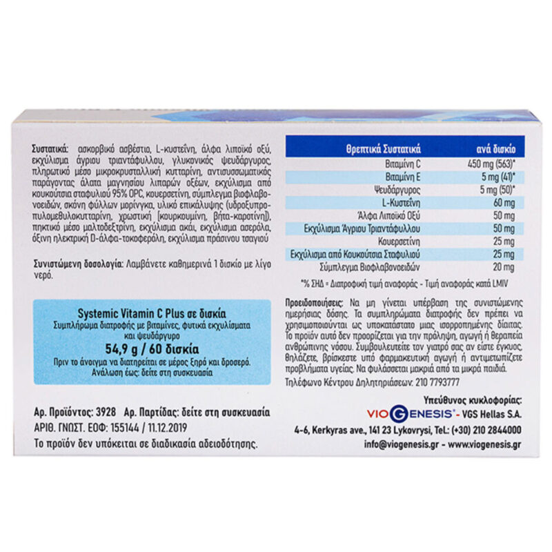 Vegan Systemic Vitamin C Plus 915 mg Viogenesis 60 ταμπλέτες συστατικά