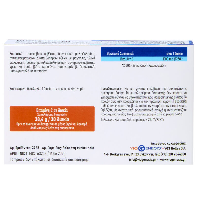 Vegan Vitamin C 1000mg Viogenesis 30 ταμπλέτες συστατικά