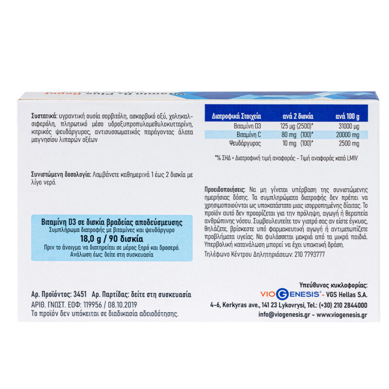 Vitamin D3 Plus Depot 2500 IU Viogenesis 90 κάψουλες 2