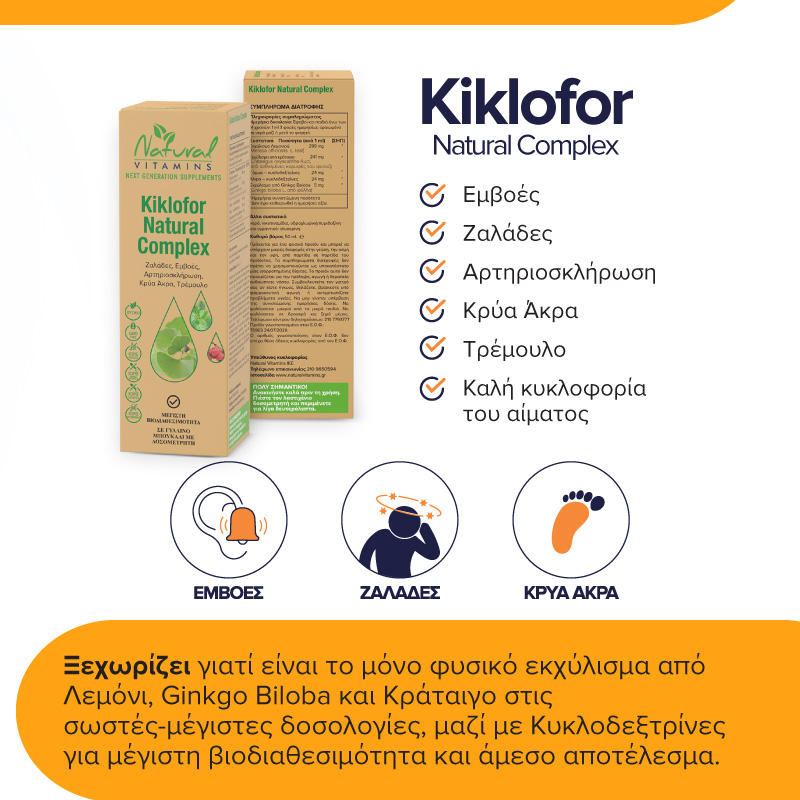 Kiklofor Natural Vitamins- Καθησυχάστε από τις εμβοές