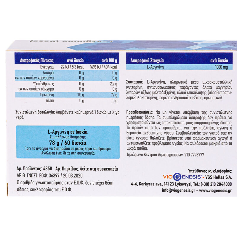 Vegan L-Arginine (Base) 1000 mg Viogenesis 60 Ταμπλέτες συστατικά