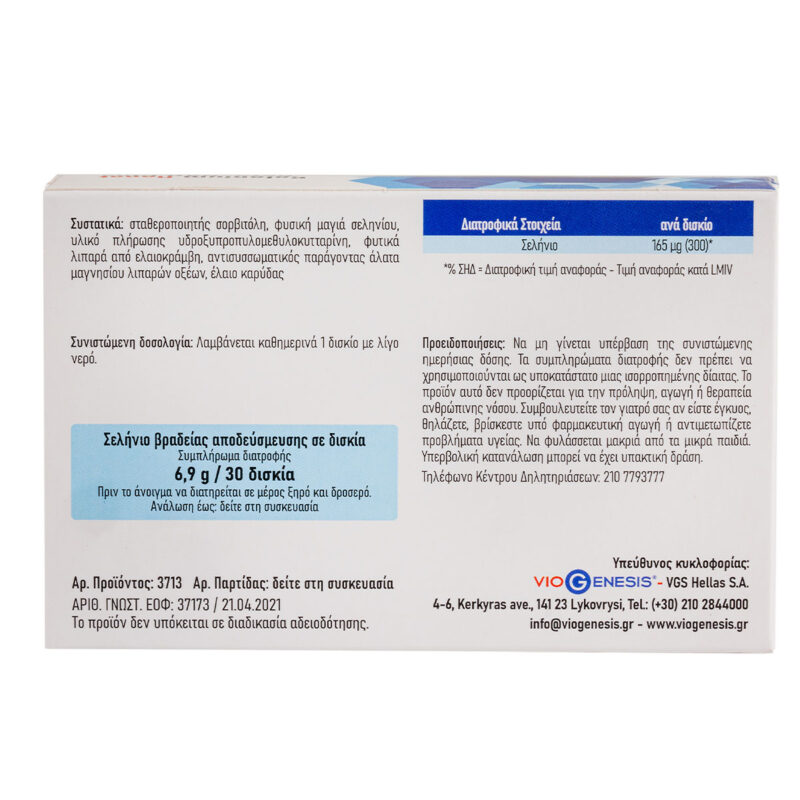 Vegan Selenium Depot 165 μg Viogenesis 30 Tαμπλέτες 2