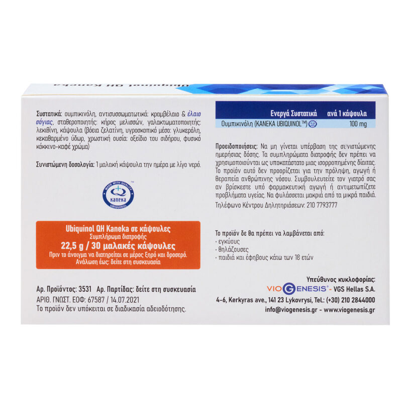 Ubiquinol QH Kaneka 100mg Viogenesis 30 Μαλακές Κάψουλες 2