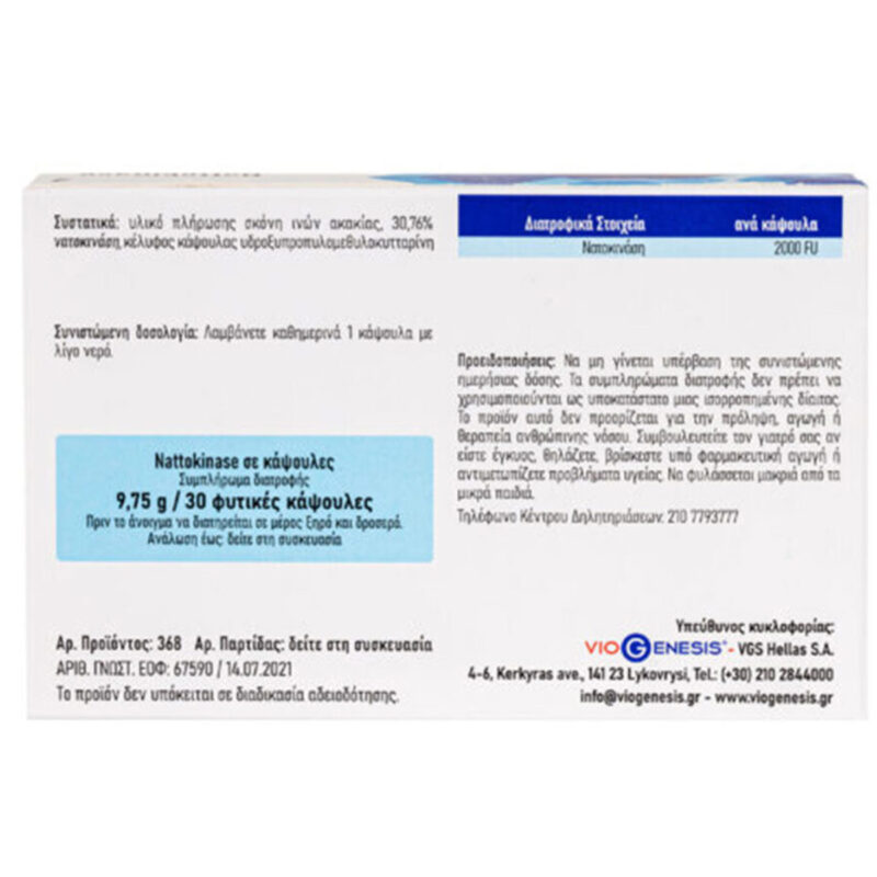 Vegan Nattokinase 100mg 2000FU Viogenesis 30 φυτικές κάψουλες συστατικά