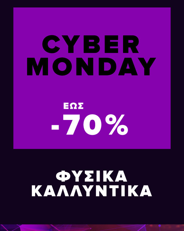 Prosfores Cyber Monday Fysika Kallyntika