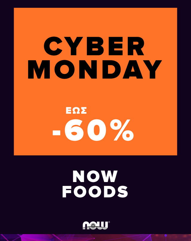 Prosfores Cyber Monday Now Foods
