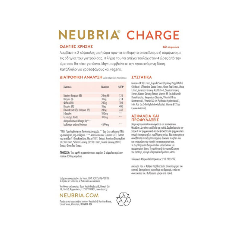 Vegan NEUBRIA CHARGE Energy Συμπλήρωμα διατροφής για ενέργεια και εγρήγορση 60 κάψουλες συστατικά