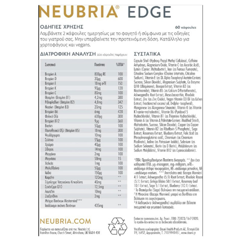 Vegan NEUBRIA EDGE Focus Συμπλήρωμα διατροφής για συγκέντρωση και διαύγεια 60 κάψουλες συστατικά