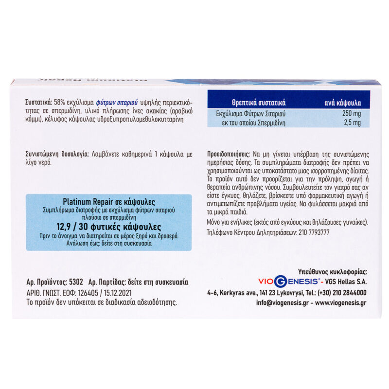 Platinum Repair (Spermidine) Viogenesis 30 κάψουλες συστατικά