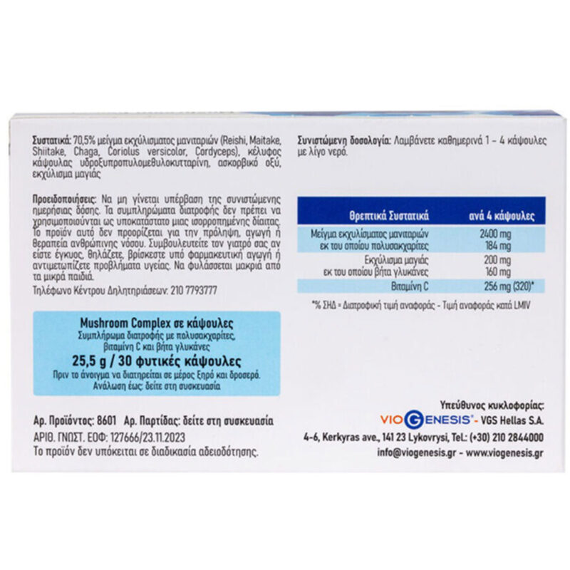 Mushroom Complex with Beta Glucans Viogenesis 30 φυτικές κάψουλες συστατικά