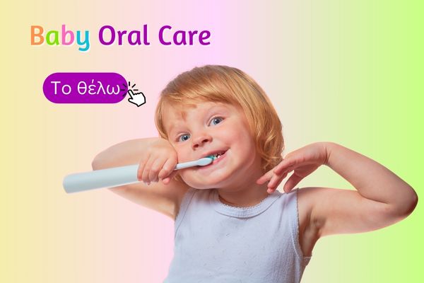 Baby Oral Care Στοματική Υγιεινή Παιδιών