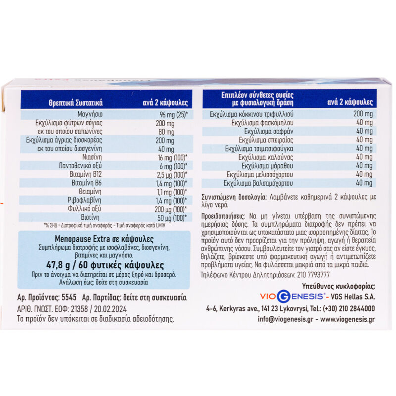 Menopause Extra Φόρμουλα για την εμμηνόπαυση Viogenesis 60 φυτικές κάψουλες συστατικά