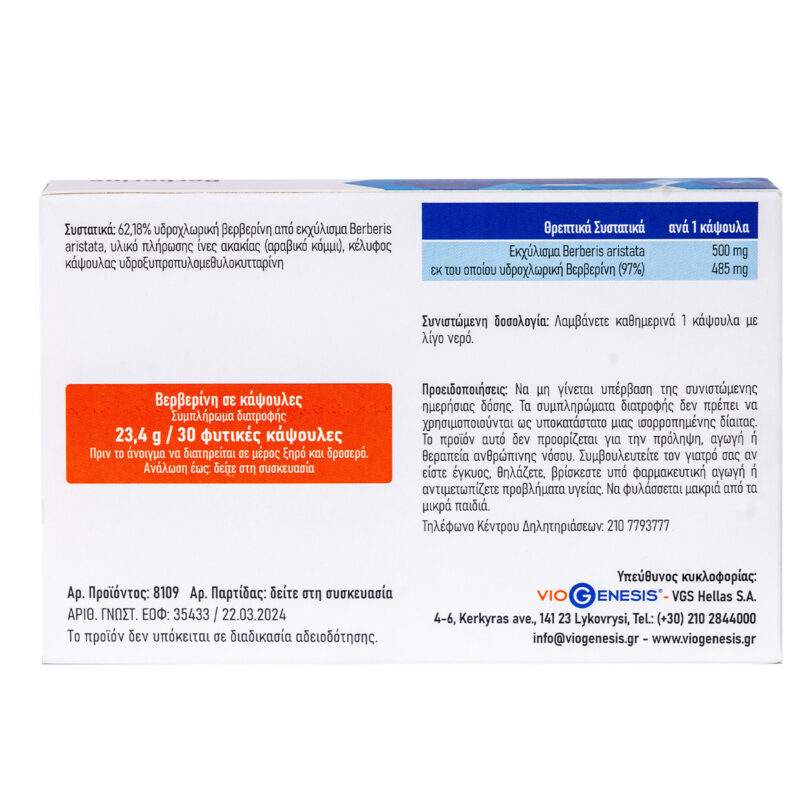 Berberine 500mg Viogenesis 30 φυτικές κάψουλες 2