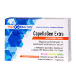 Capellogen Extra Viogenesis 30 φυτικές κάψουλες