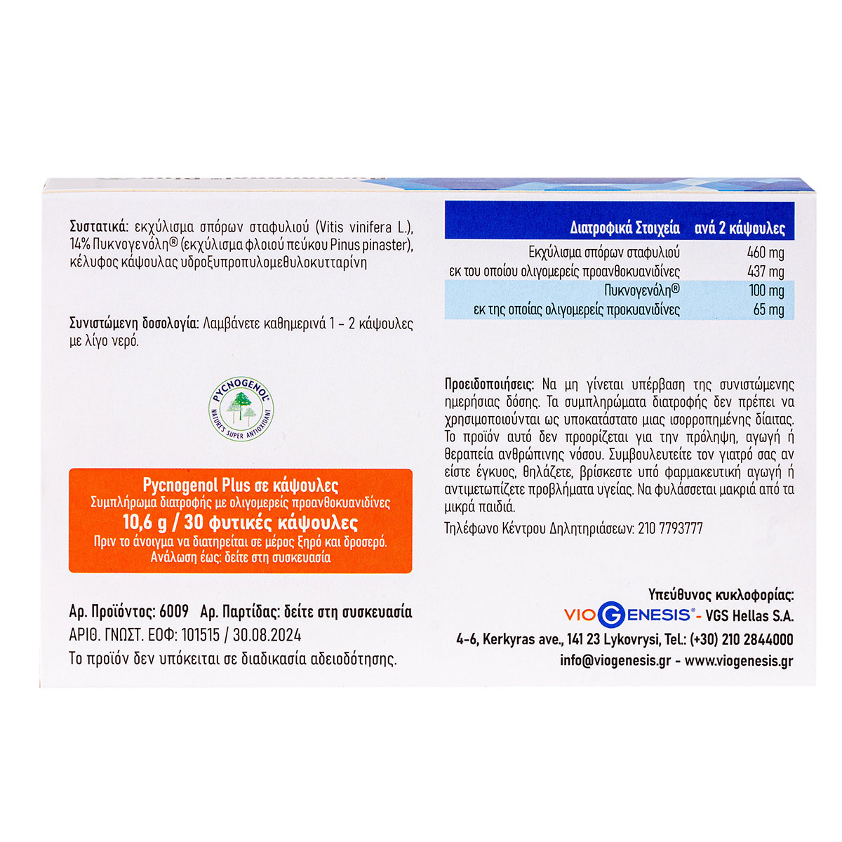 Pycnogenol Plus Viogenesis 30 φυτικές κάψουλες » MonoBio.gr