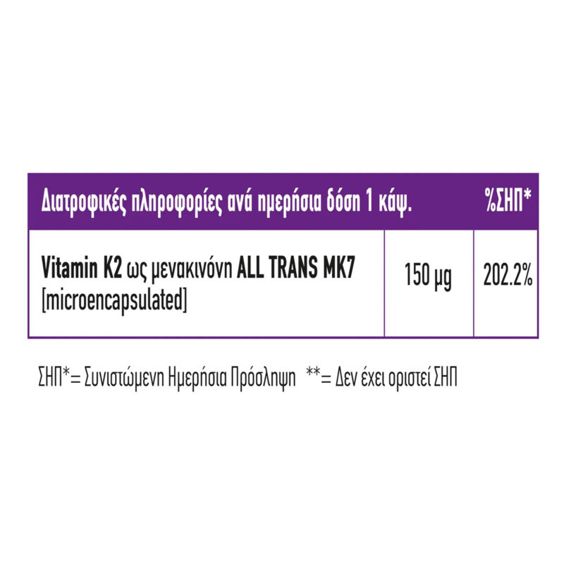 Natural Vitamin K2 (MK7) Full Health 60 φυτοκάψουλες 2