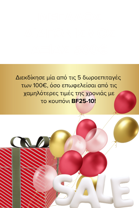 Μεγάλος Διαγωνισμός 500 euro