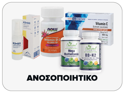 Ανοσοποιητικό