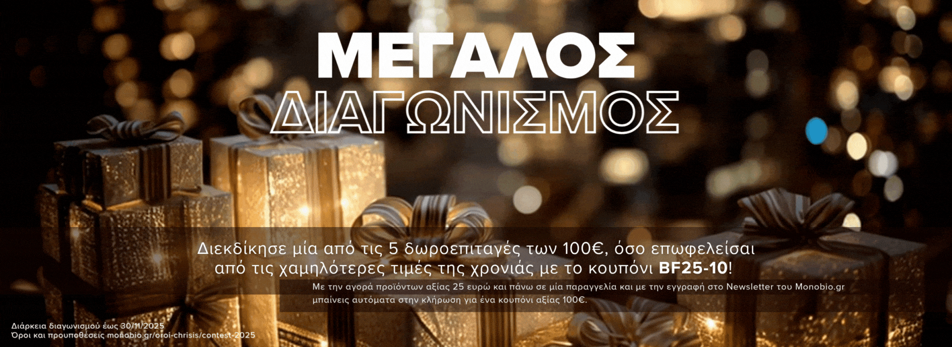 Μεγάλος Διαγωνισμός 500€