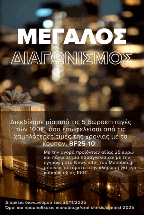 Μεγάλος Διαγωνισμός 500€