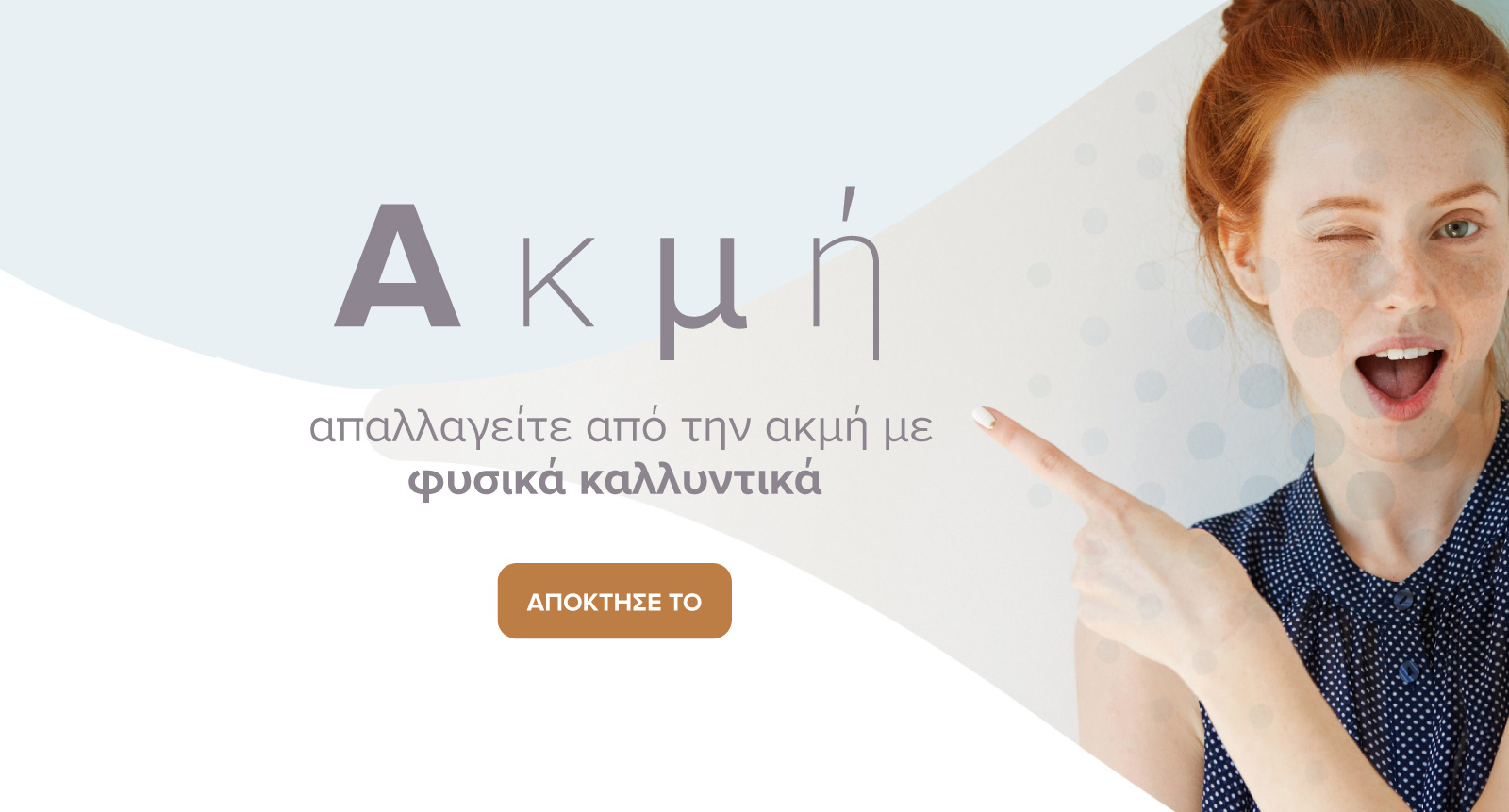 Ακμή Φυσικά Προϊόντα