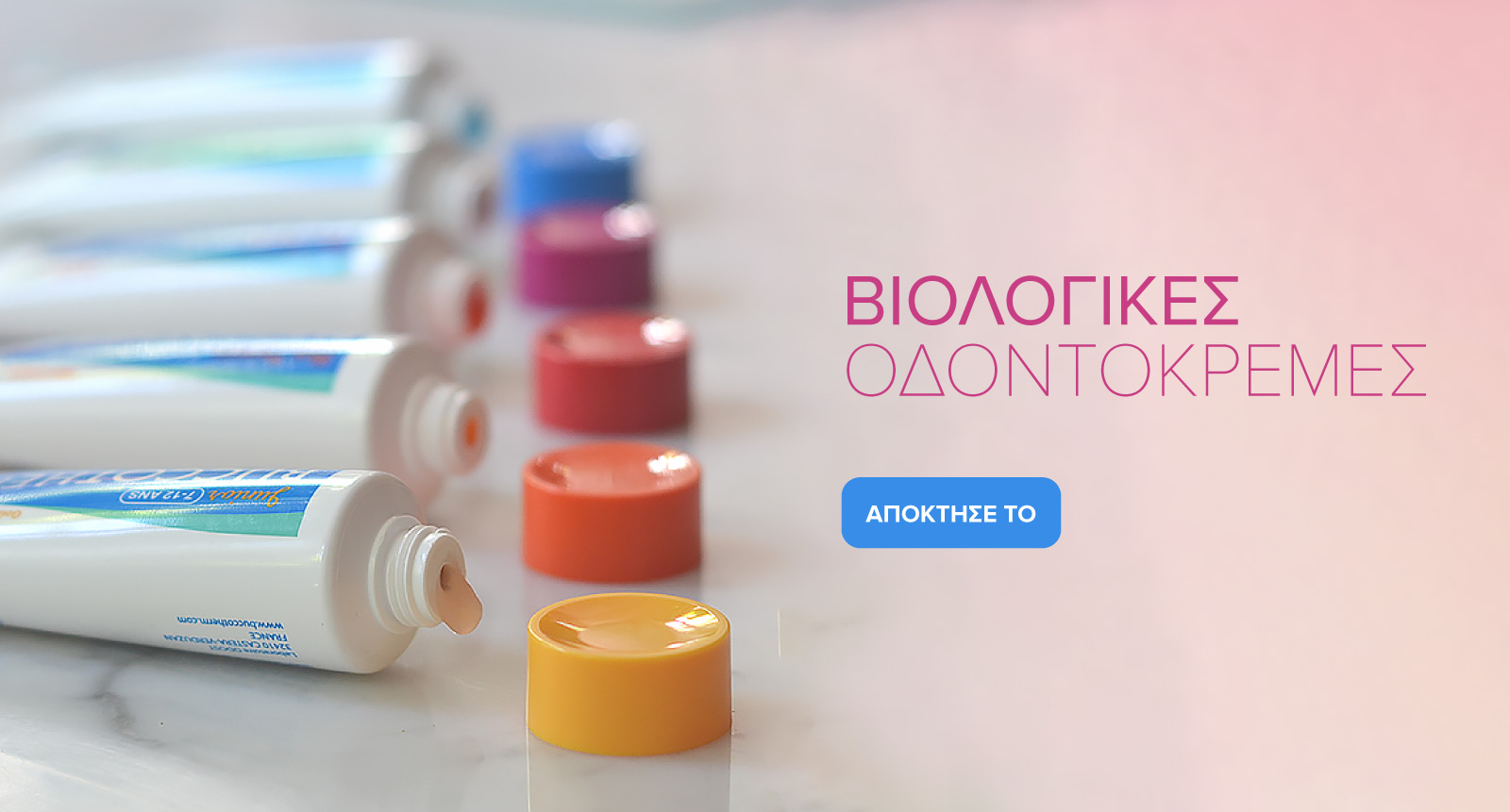 Βιολογικές οδοντόκρεμες