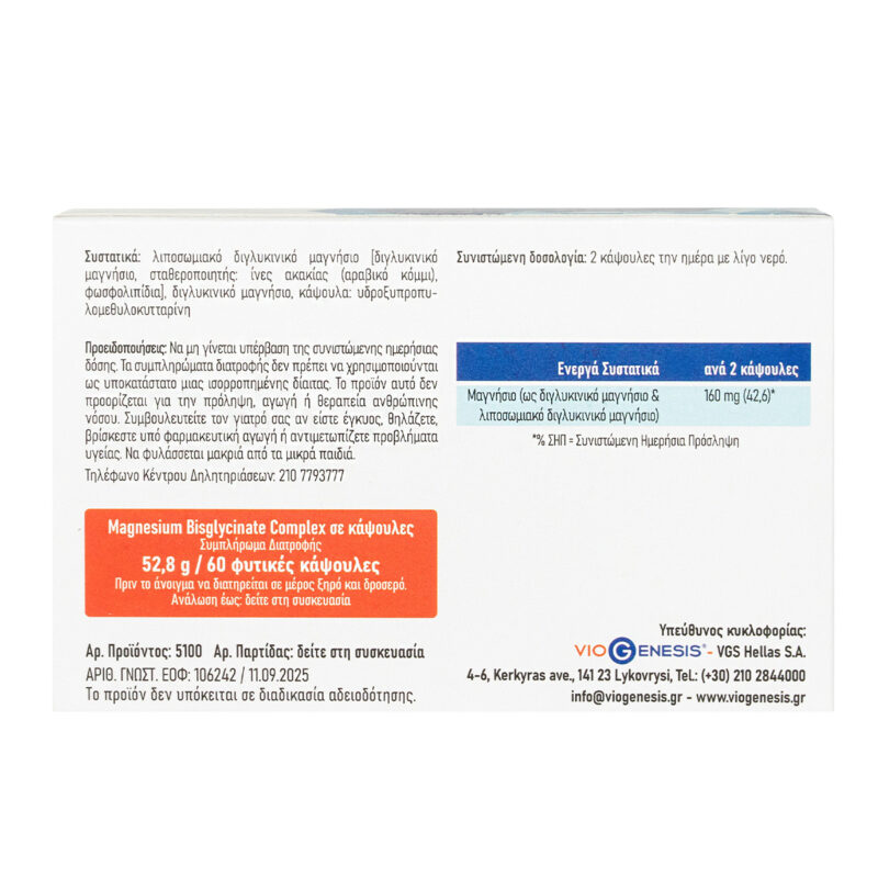Vegan Magnesium Bisglycinate Complex 60 φυτικές κάψουλες 2