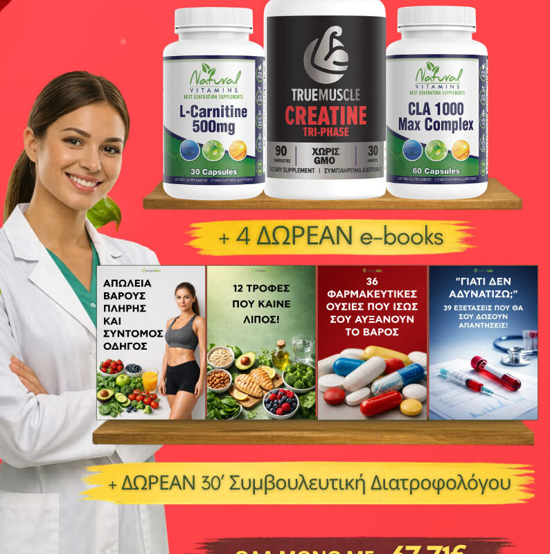 Active Pack: 3 Συμπλήρωματα Διατροφής για Αδυνάτισμα (Καύση Λίπους και Αύξηση Μυϊκής Μάζας)