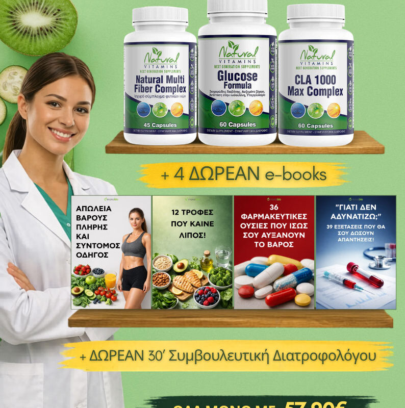 Balance Pack: 3 Συμπληρώματα για Αδυνάτισμα (Κορεσμός και Έλεγχος Σακχάρου)
