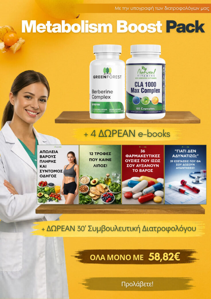 Metabolism Boost Pack: 2 Συμπληρώματα για Αδυνάτισμα (Ενεργοποίηση Μεταβολισμού και Καύση Λίπους)