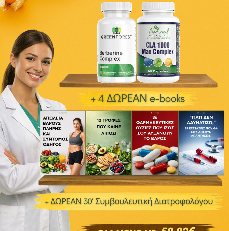 Metabolism Boost Pack: 2 Συμπληρώματα για Αδυνάτισμα (Ενεργοποίηση Μεταβολισμού και Καύση Λίπους)