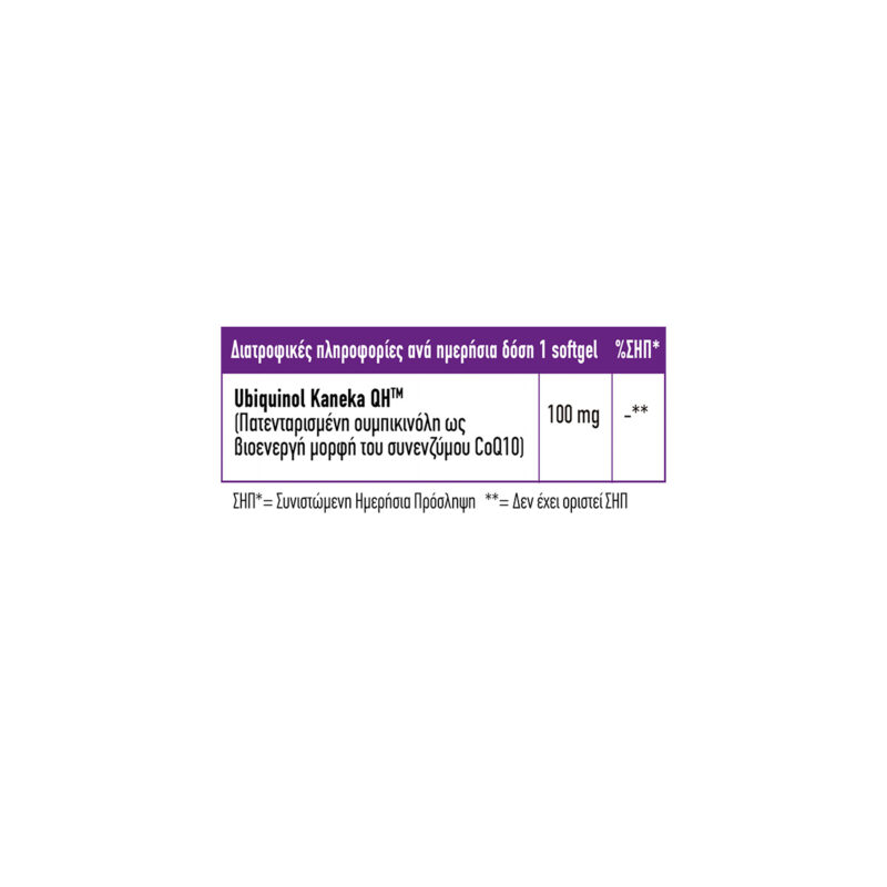 Ubiquinol Kaneka QH 100 mg Full Health 60 φυτικές κάψουλες