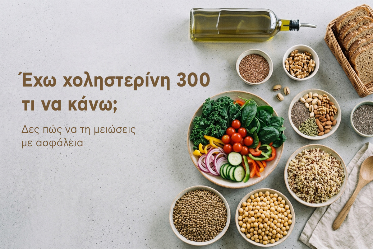 Τροφές που ρίχνουν τη χοληστερίνη