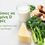 "Πλούσιες σε Βιταμίνη D τροφές: ποιες την περιέχουν και αρκεί η πρόσληψη" - εικόνα τροφήμων πλούσια σε βιταμίνη d