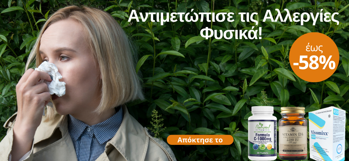 Αντιμετώπισε τις Αλλεργίες Φυσικά!